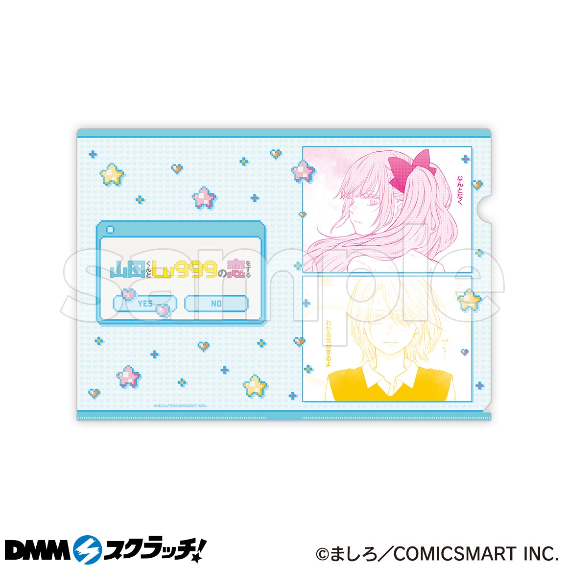 DMMスクラッチくじ 山田くんとLv999の恋をする D賞 ミニアクリル