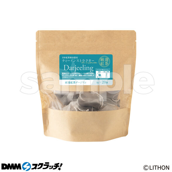 E-2.厳選紅茶ダージリン