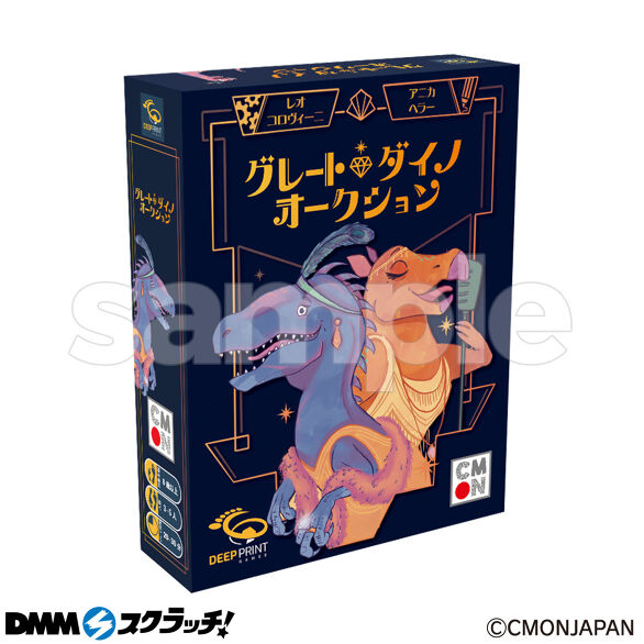 E-2.グレート・ダイノ・オークション