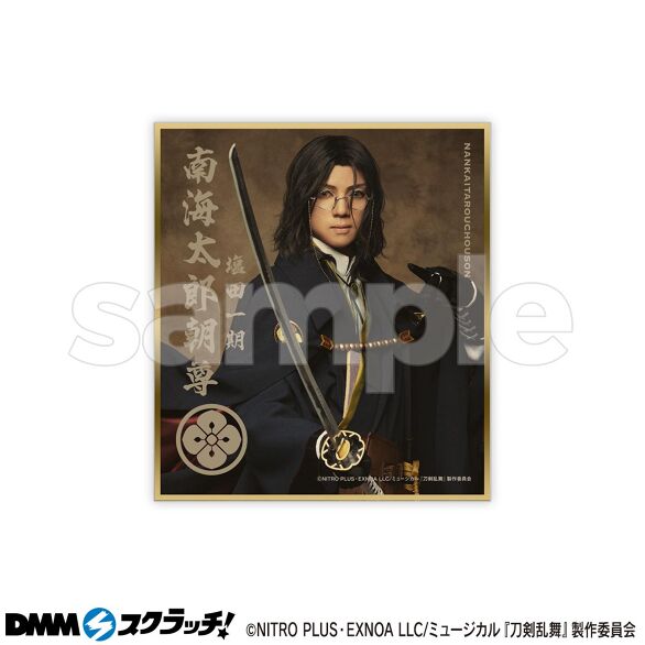 E-3.南海太郎朝尊