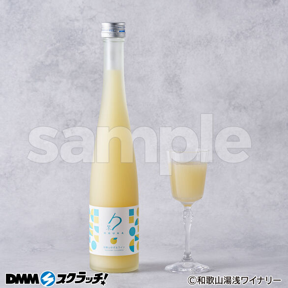 E-3.勹果 和歌山ゆず＆白ワイン