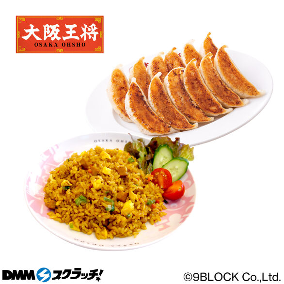 E-3.こだわり餃子12個＆カレーチャーハン1袋