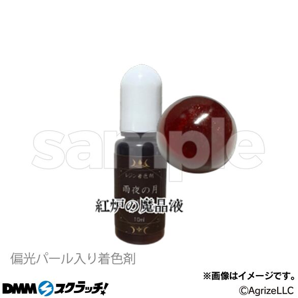 E-3.紅炉の魔晶液