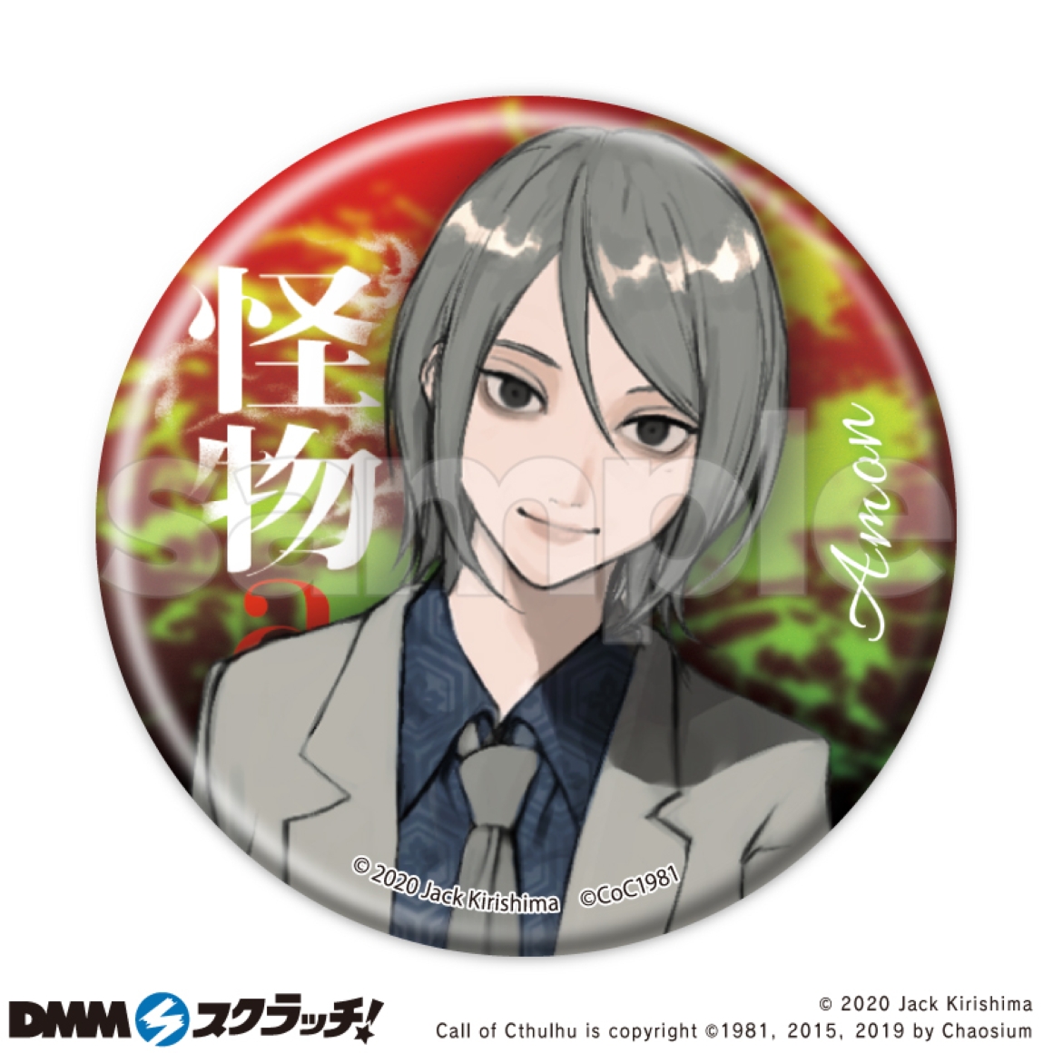 霧島ジャック's Scenario』 スクラッチ セット 【公式通販】