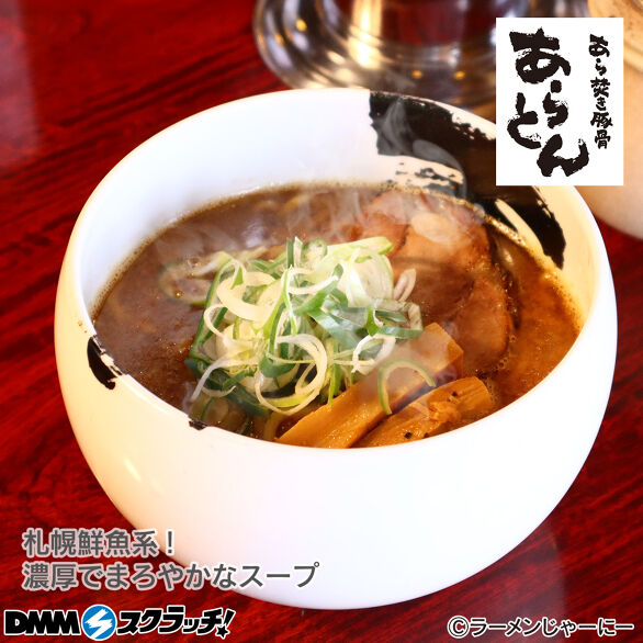 E-3.【あら焚き豚骨あらとん】醤油らーめん