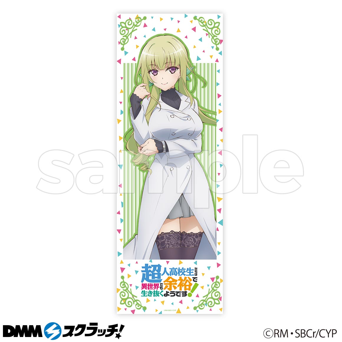 Tvアニメ 超人高校生たちは異世界でも余裕で生き抜くようです Dmmスクラッチ Tvアニメ 超人高校生たちは異世界でも余裕で生き抜くようです Dmmスクラッチ