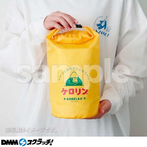 D-3.ごリラックス×ケロリン ととのい袋