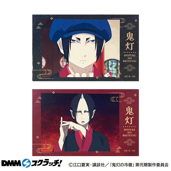 D-5.鬼灯 A