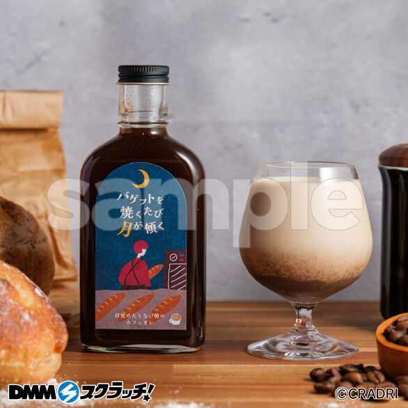 E-4.目覚めたくない朝のカフェオレ