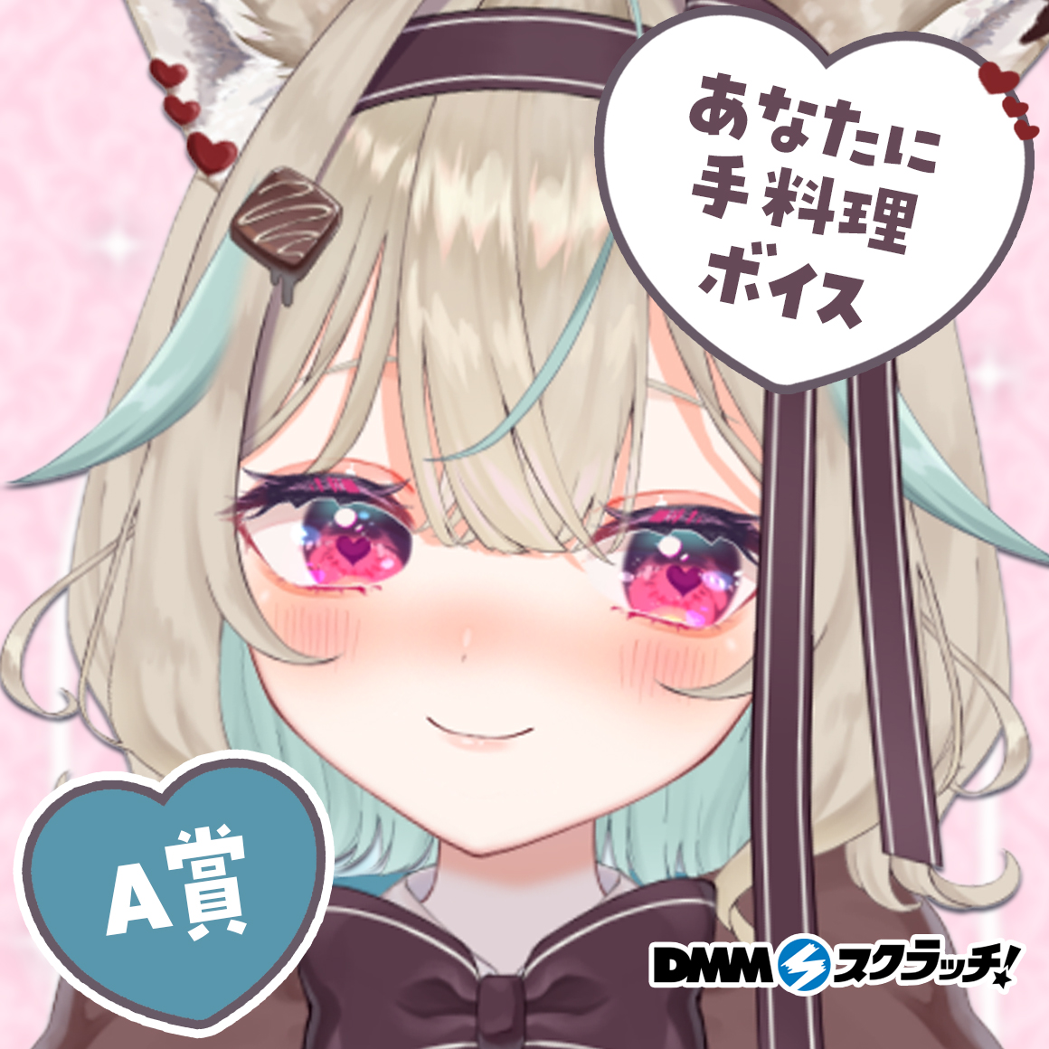 甘狼このみ ～あなたと結婚!?ジューンブライド限定！～ デジタル