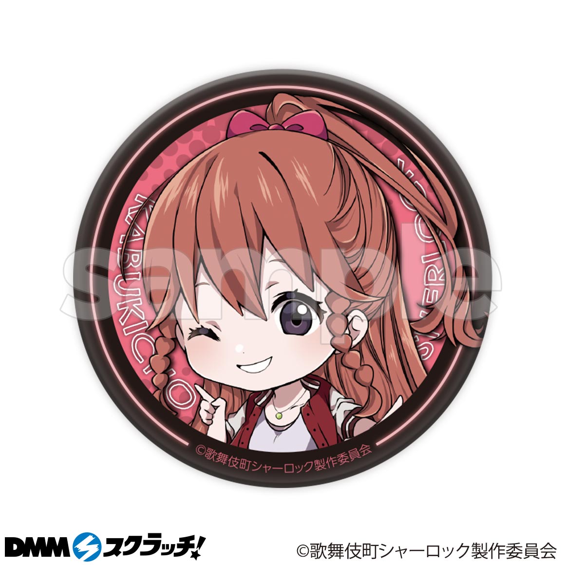 歌舞伎町シャーロック スクラッチ Dmmスクラッチ