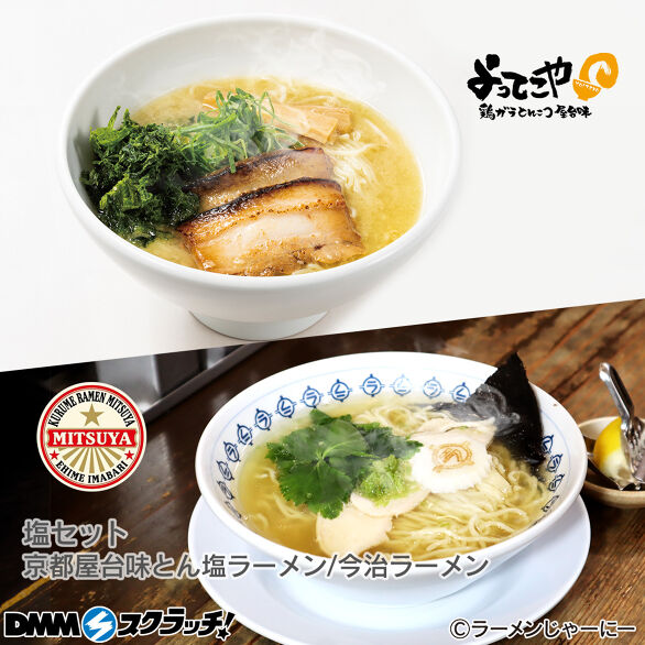 D-3.塩セット