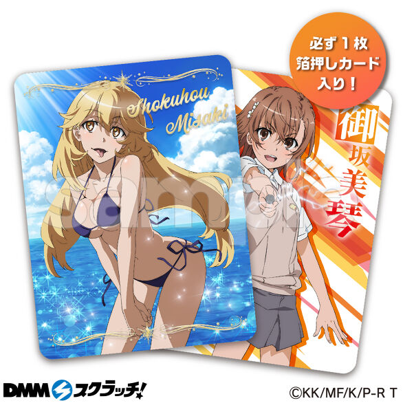 TVアニメ「とある科学の超電磁砲T」 スクラッチ - DMMスクラッチ TVアニメ「とある科学の超電磁砲T」 スクラッチ - DMMスクラッチ