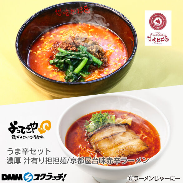 D-4.うま辛セット