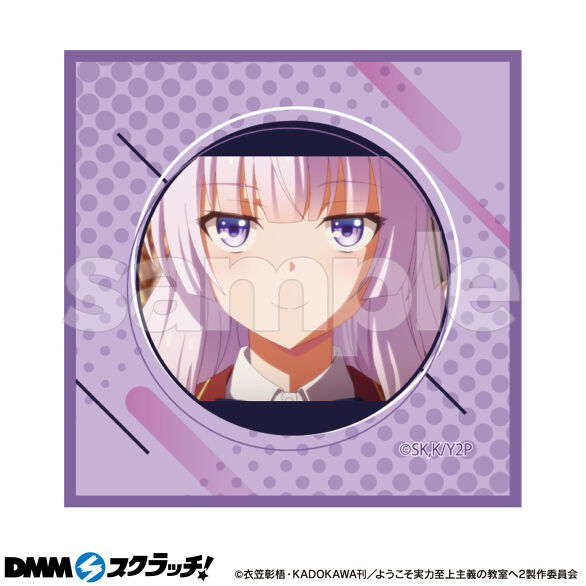 TVアニメ『ようこそ実力至上主義の教室へ』 スクラッチ - DMM TVアニメ『ようこそ実力至上主義の教室へ』 スクラッチ - DMM