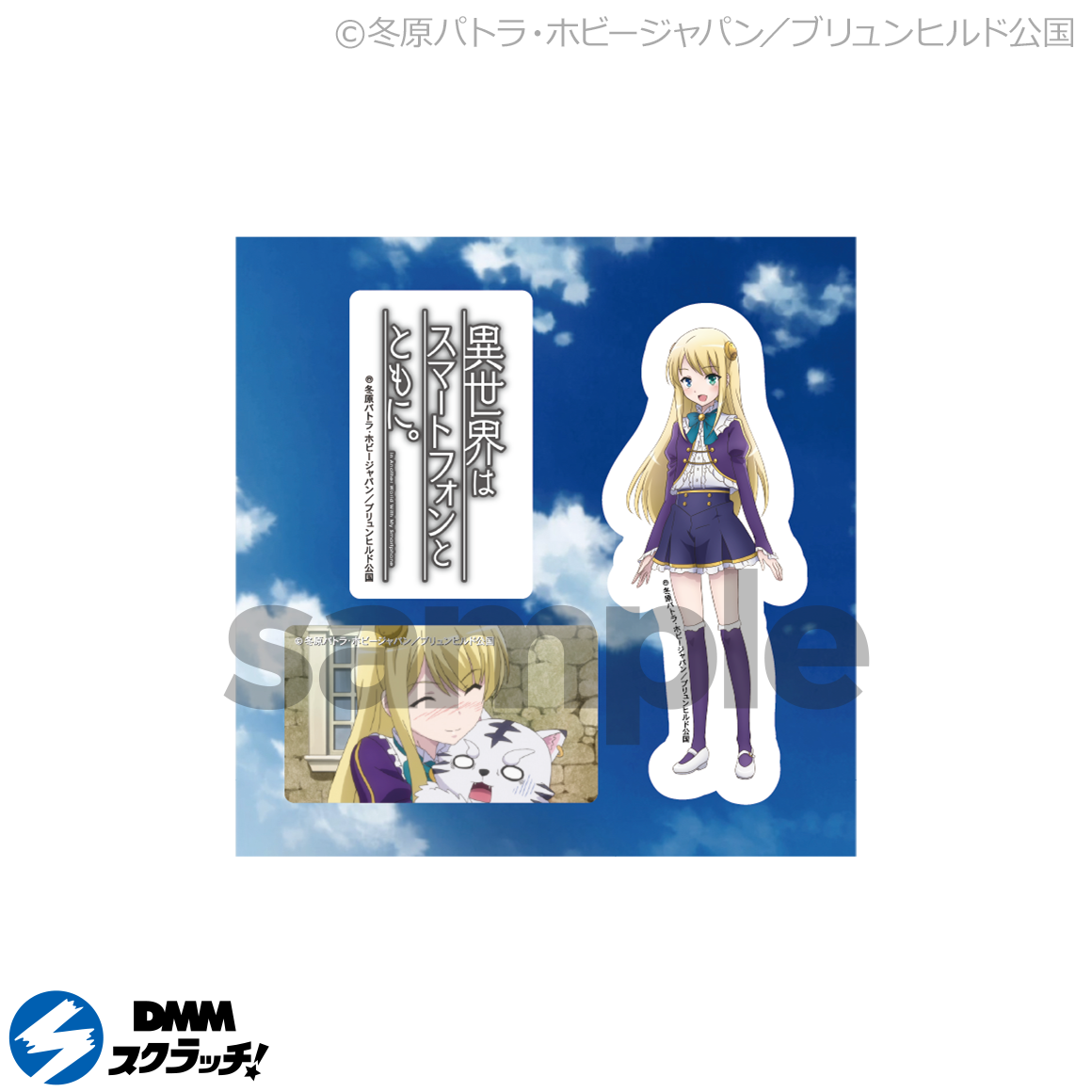 異世界はスマートフォンとともに。DMMスクラッチA賞 ユミナ 等身大マウスパッド 異世界はスマートフォンとともに。 dmmスクラッチ A賞 等身大マウス