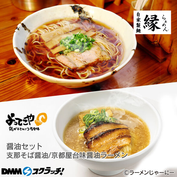 D-2.醤油セット