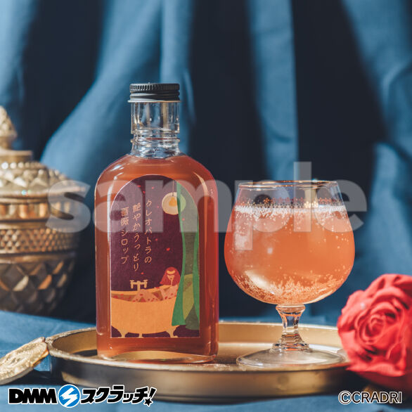 E-3.クレオパトラの艶やかうっとり薔薇シロップ
