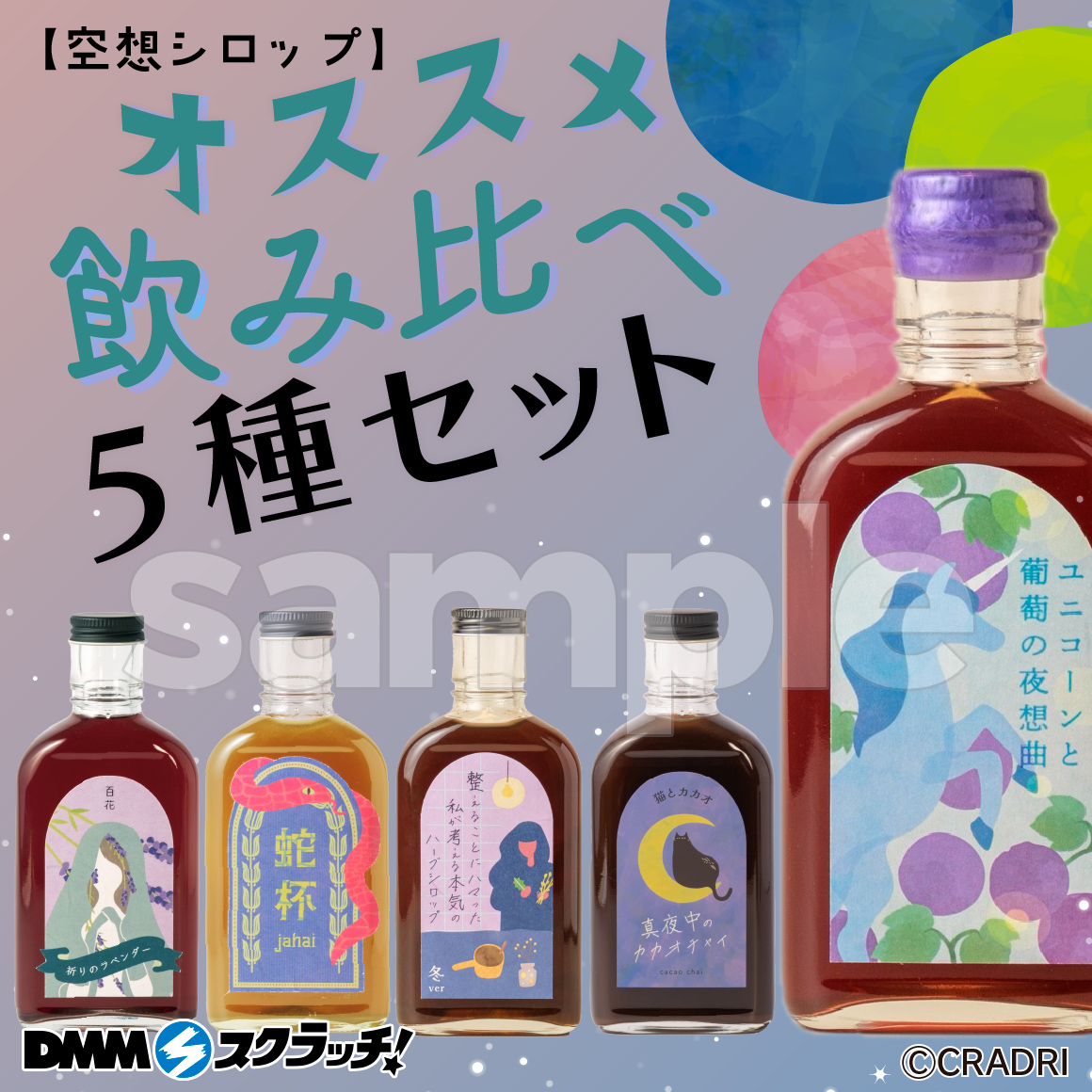 A賞 クラフトシロップ飲み比べ5種セット