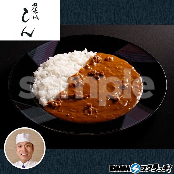 C-3.乃木坂しん出汁をきかせたビーフカレー4個