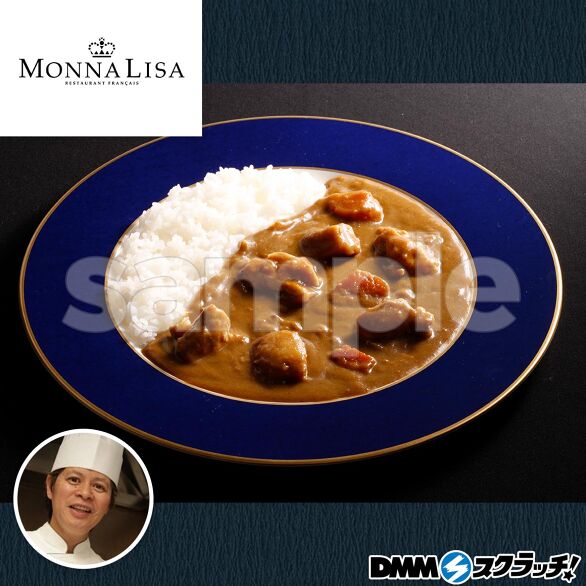 D-1.モナリザブイヨン煮込みフレンチカレー2個