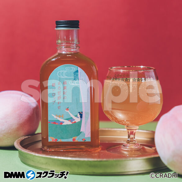 E-1.楊貴妃のとろ甘惑わせ桃シロップ