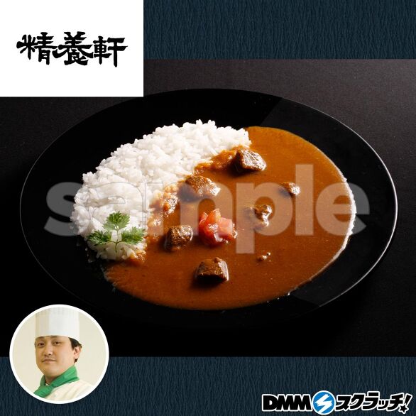 D-2.神戸精養軒トマトベースのビーフカレー2個
