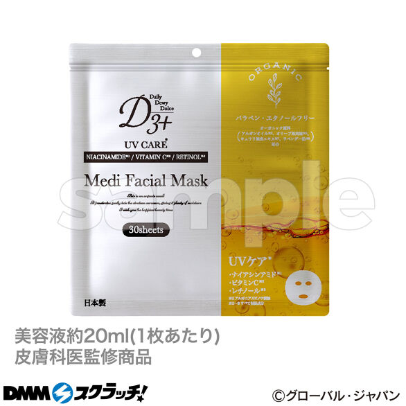 E-4.フェイスマスク 30枚入 UVケア