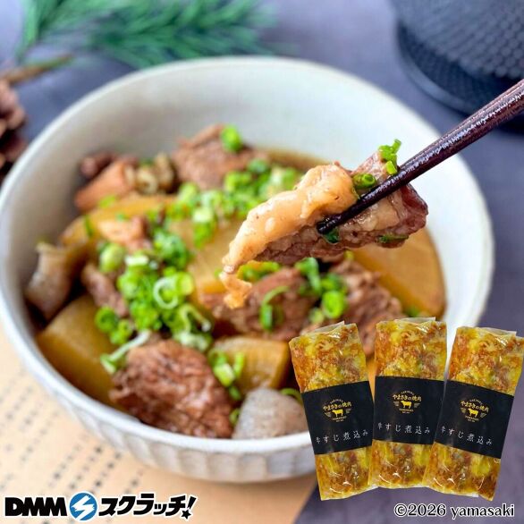 B-2.A5和牛 牛筋煮込み 3個セット