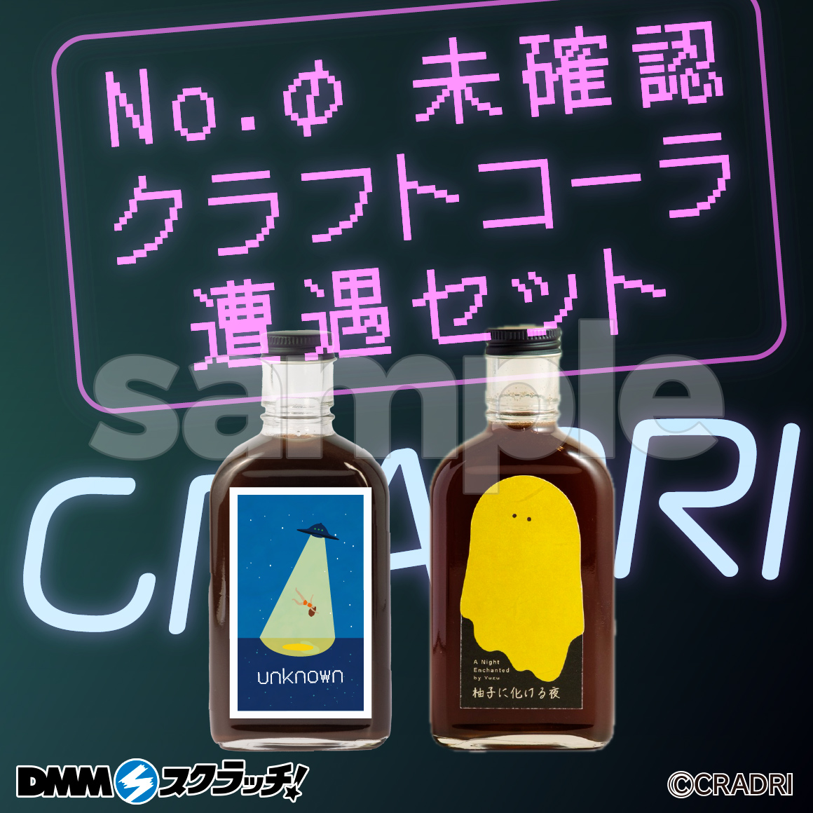 C賞 クラフトコーラ/パンと湯気とわたしの朝セット(全2種)