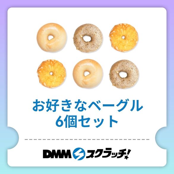 C-1.お好きなベーグル6個セット