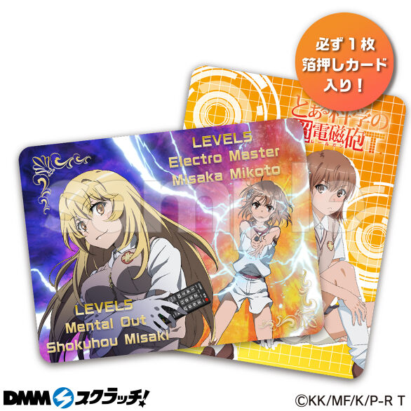 TVアニメ「とある科学の超電磁砲T」 スクラッチ - DMMスクラッチ TVアニメ「とある科学の超電磁砲T」 スクラッチ - DMMスクラッチ