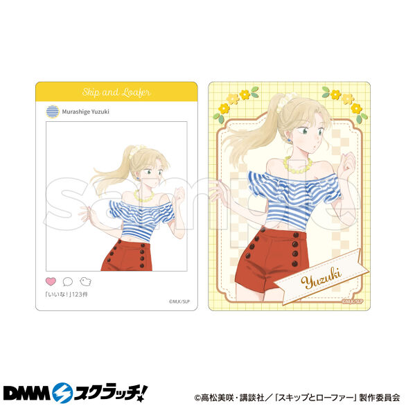 TVアニメ「スキップとローファー」 スクラッチ第三弾 - DMM TVアニメ「スキップとローファー」 スクラッチ第三弾 - DMM
