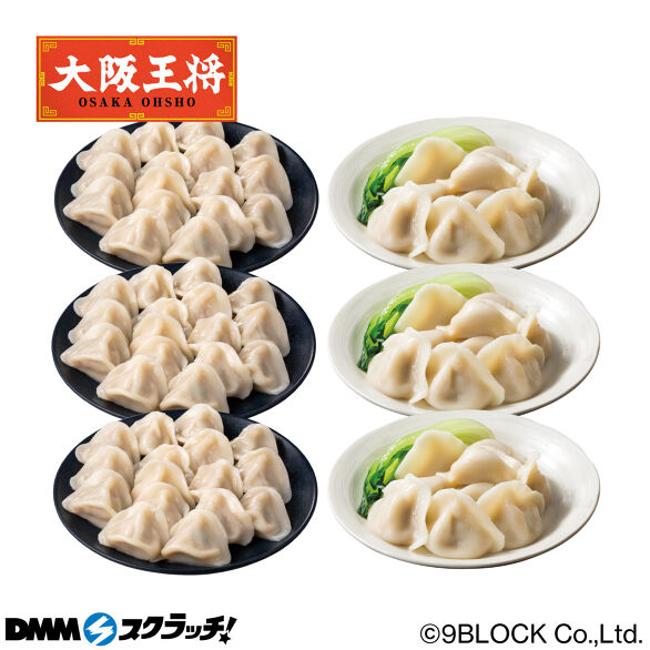 B-3.水餃子2種セット