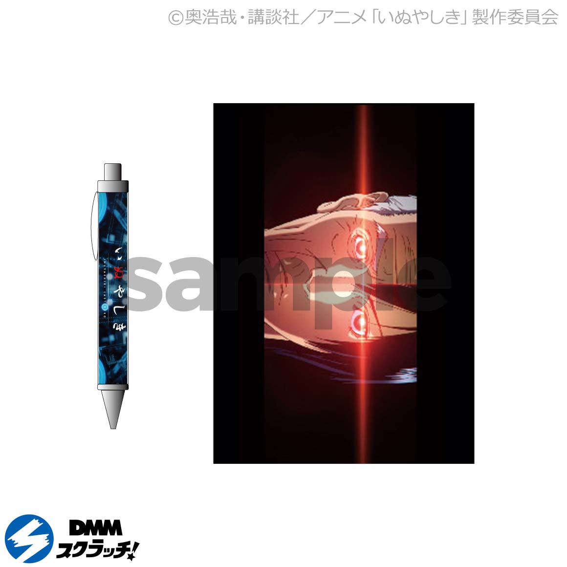 いぬやしき スクラッチ Dmmスクラッチ