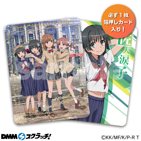 TVアニメ「とある科学の超電磁砲T」 スクラッチ - DMMスクラッチ TVアニメ「とある科学の超電磁砲T」 スクラッチ - DMMスクラッチ