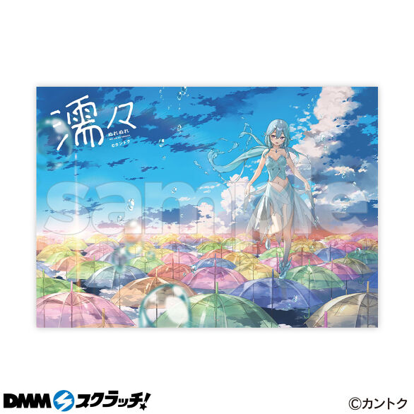 イラストレーター「カントク」濡々 スクラッチ - DMMスクラッチ