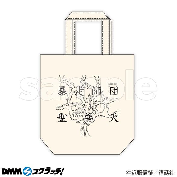 B-2.聖華天の旗