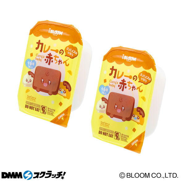 E-6.カレーの赤ちゃん2個