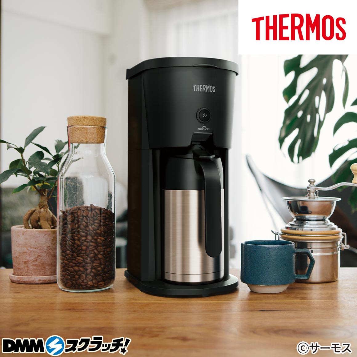 A賞 真空断熱ポット コーヒーメーカー
