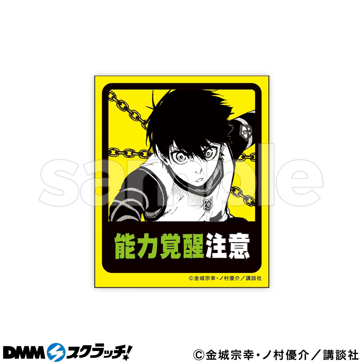 ブルーロック　DMMスクラッチ　ユニフォーム　凪　Lサイズ ブルーロックDMMスクラッチユニフォーム凪Lサイズ