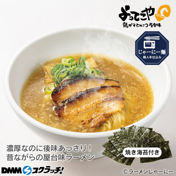 E-3.【よってこや】京都屋台味醤油ラーメン