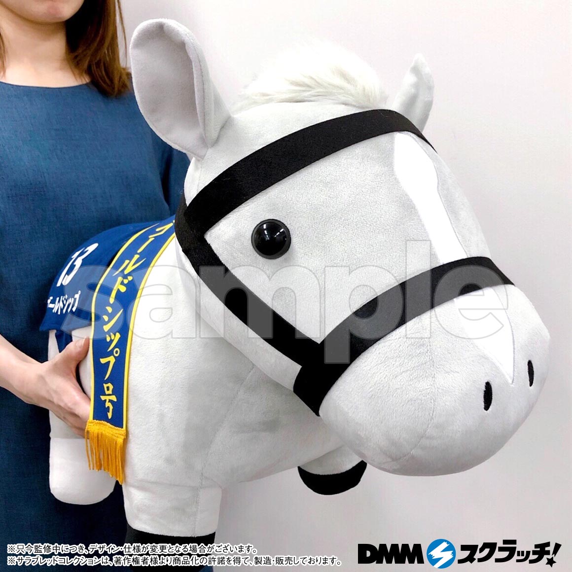 【テニス】サラブレッドコレクション　DMM スクラッチ　超BIG トウカイテイオー　訳あり リカちゃん