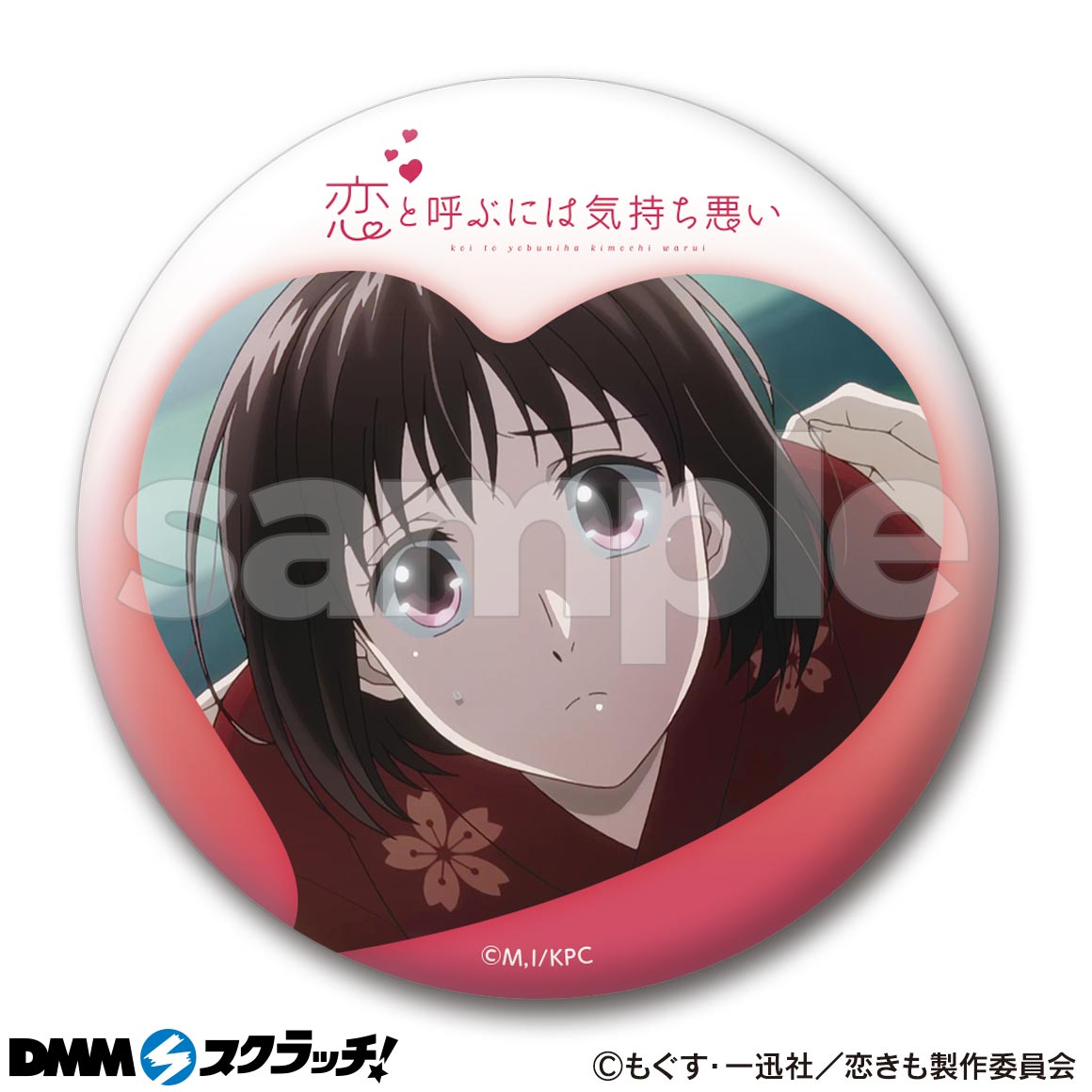 Tvアニメ 恋と呼ぶには気持ち悪い スクラッチ Dmmスクラッチ Tvアニメ 恋と呼ぶには気持ち悪い スクラッチ Dmmスクラッチ