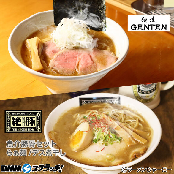 D-5.魚貝豚骨セット
