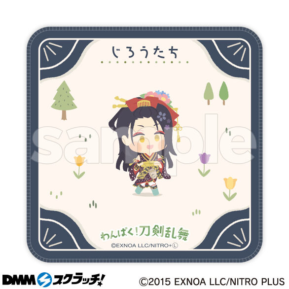 わんぱく刀剣乱舞DMMスクラッチ わんぱく！刀剣乱舞～みんないっしょにわんぱくたいむ～ スクラッチ第