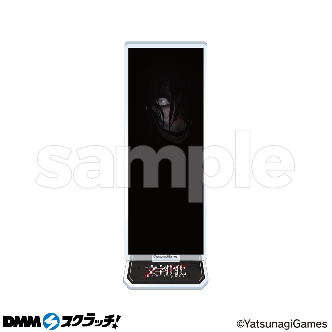 文字化化 DMMスクラッチ グッズ