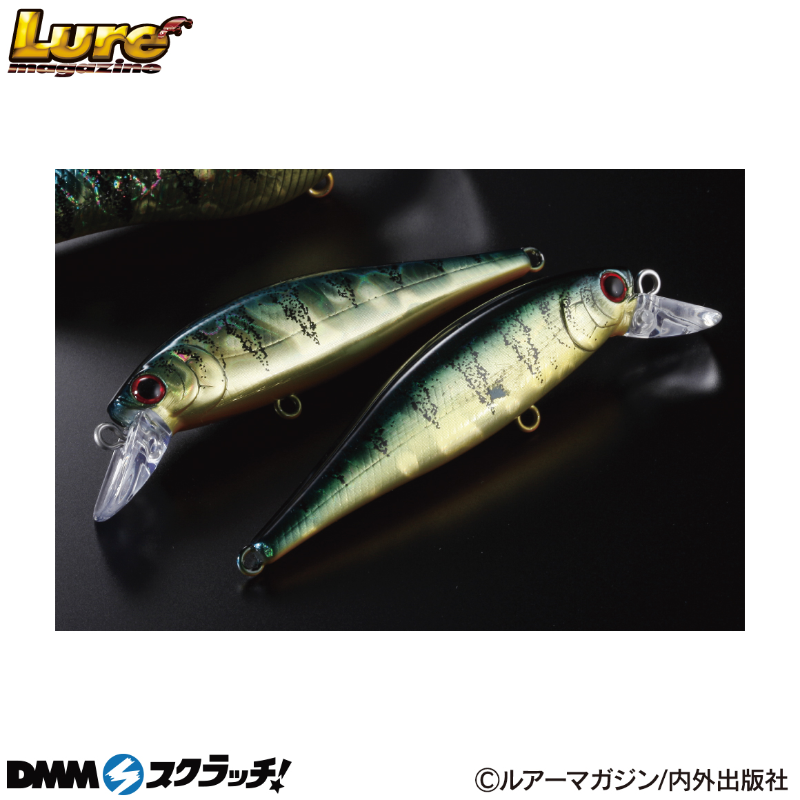 ルアマガ DMMスクラッチ ルアマガWEBガラポン ルアー ラッキー