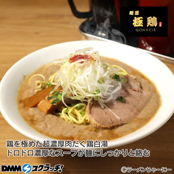 E-5.【麺屋 極鶏】鶏だく