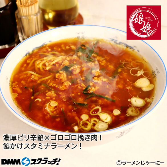 E-9.【娘娘 上尾井戸木店】スタミナラーメン